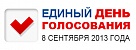 В Туве 8 сентября состоятся выборы депутатов города Кызыла. Полезная информация для избирателей. 